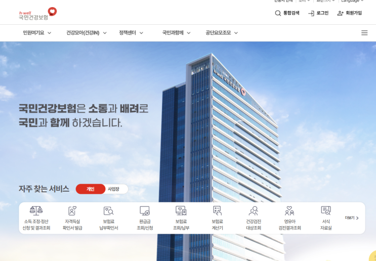  2025년 건강을 위한 첫걸음! 국가 건강검진 총정리 국민건강보험공단