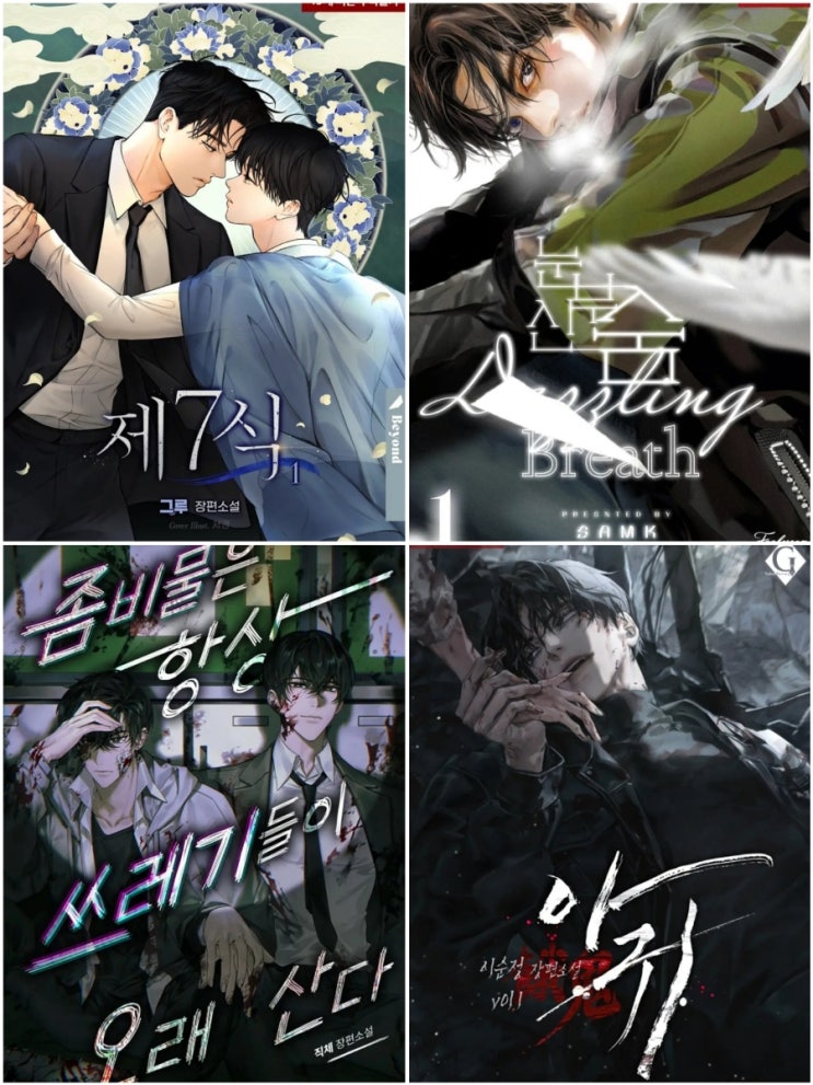  [BL결산] 2024년 평점&베스트소설 &드씨