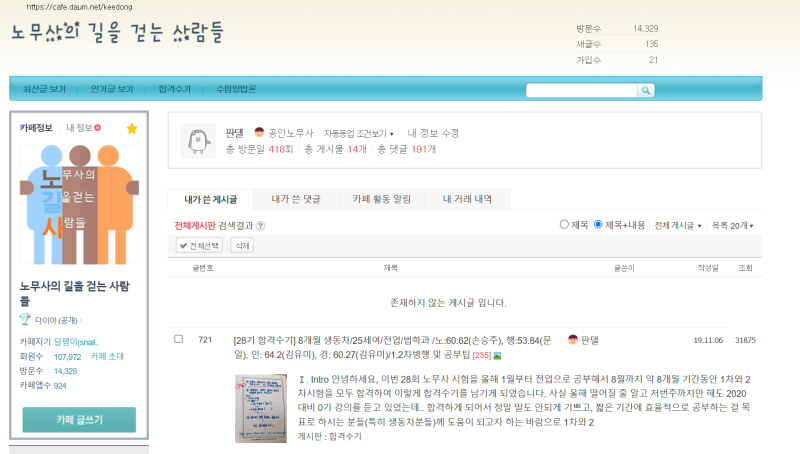 2019년 28기 공인노무사 합격수기(출처: 동이카페)