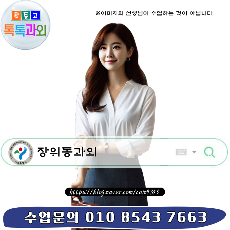  서울 장위동과외 겨울방학 공부