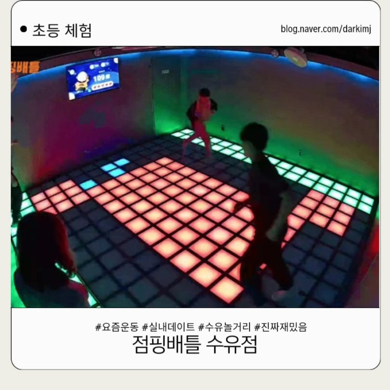 수유역 실내놀거리 점핑배틀