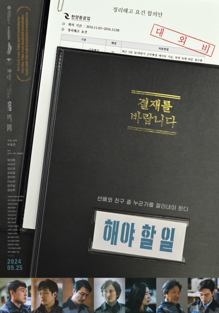  해야 할 일(2023) - 그래봐야 마름들끼리 아웅다웅