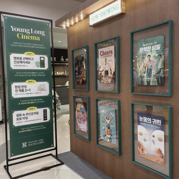  영롱 시네마 팝업스토어, 1980년대 영화관 분위기에서 건강을 생각하다