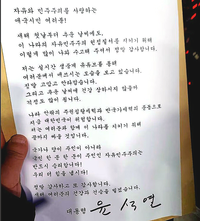 새해 첫날 <b>윤석열</b> 대통령 한남동 관저 <b>지지자</b>들에게 편지...... 