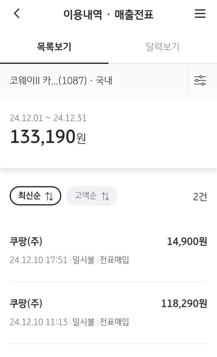  12월 강아지 가계부, 생활비 총정리