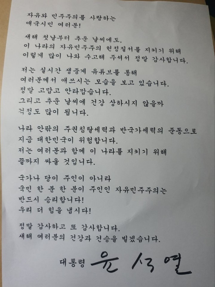 <b>대통령</b> 2025신년 메시지 /尹... 대한민국 위험…<b>끝까지 싸울</b> 것"