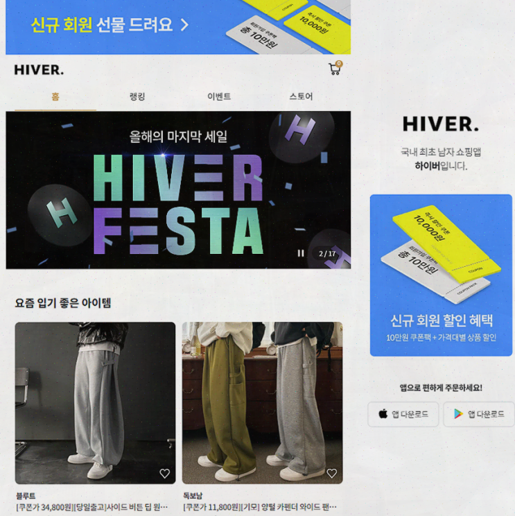 [패션리뷰] 남성 의류 추천의 모든 것, 하이버