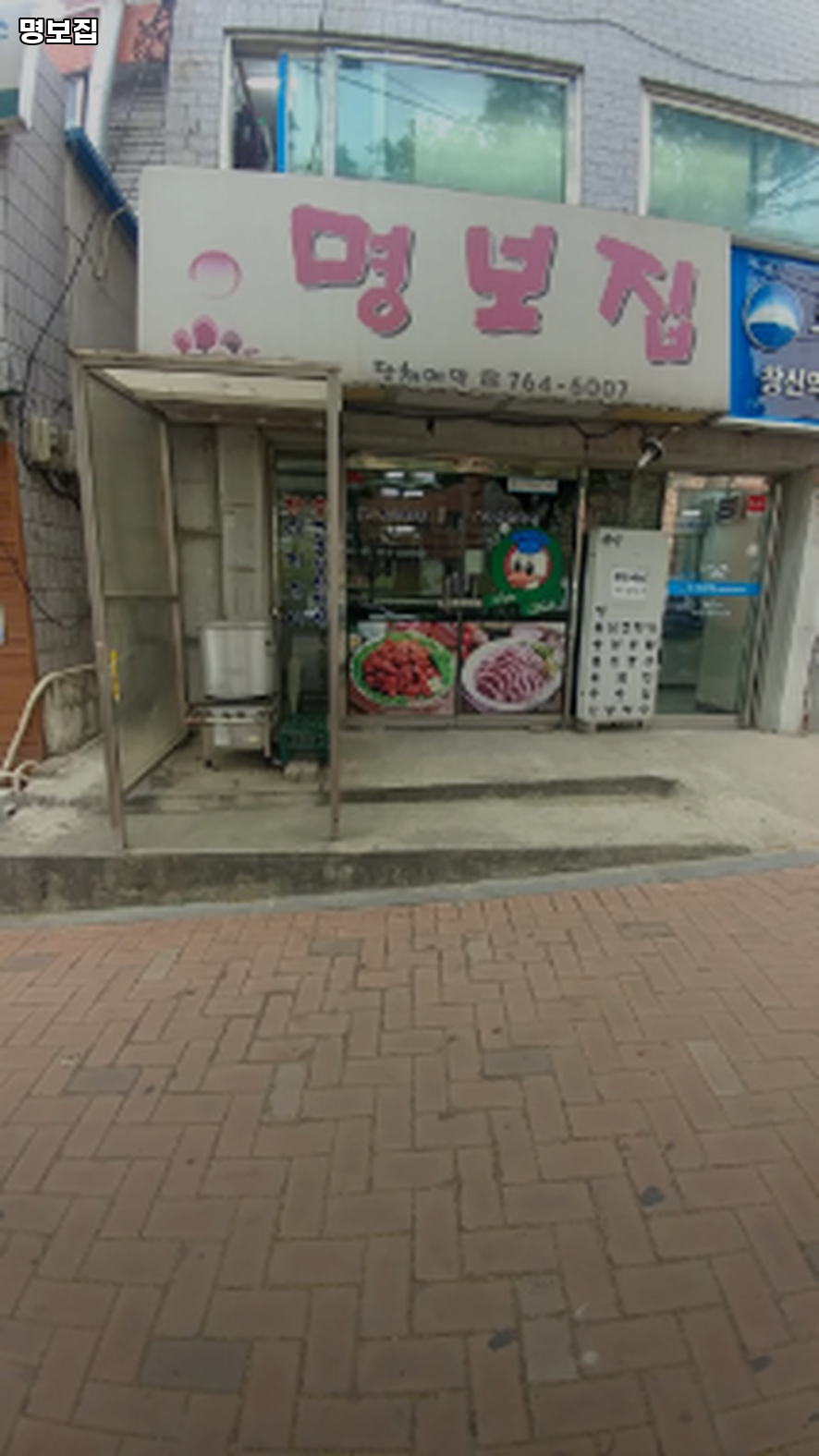 명보집 사진 2