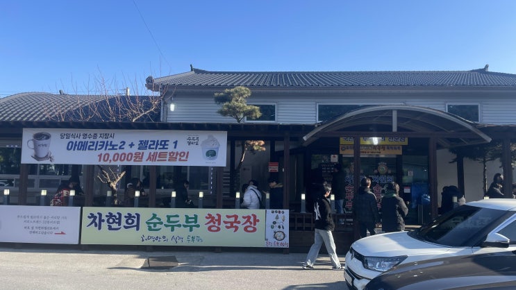  하루건강을 챙겨주는 순두부 청국장