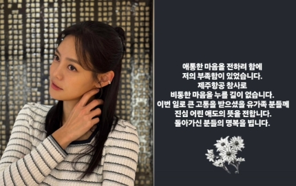 <b>안현모</b>, <b>제주항공 참사</b> 발언 논란 결국 사과로 마무리