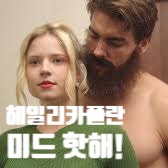  헤일리 카플란 배우 요즘 핫 한 이유!