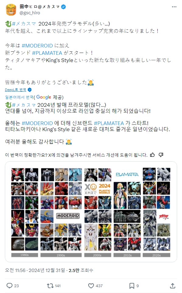  메카스마 임팩트 2024에 발표된 제품들중 예약한 키트와 기다리는 키트