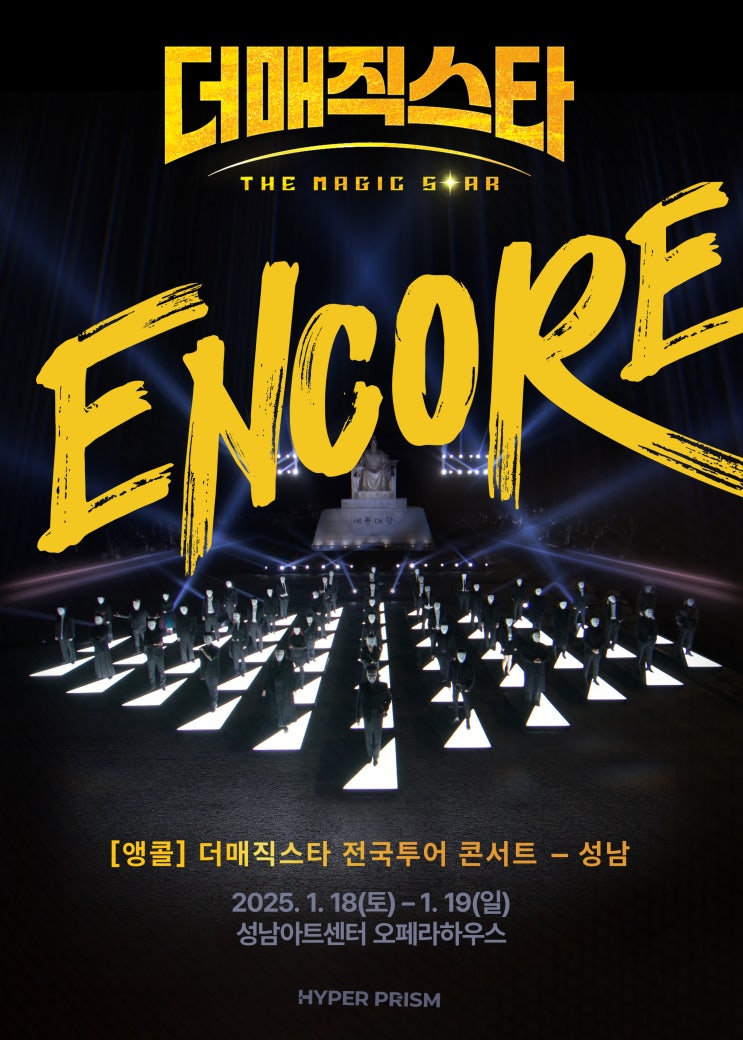<b>2025</b>년 더 매직스타 <b>전국투어</b>... 글로벌 마술 <b>오디션</b><더 매직스타>