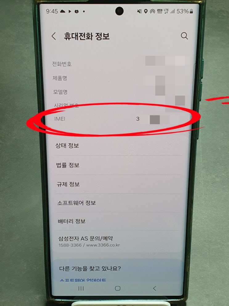  갤럭시IMEI 조회하는 2가지 방법