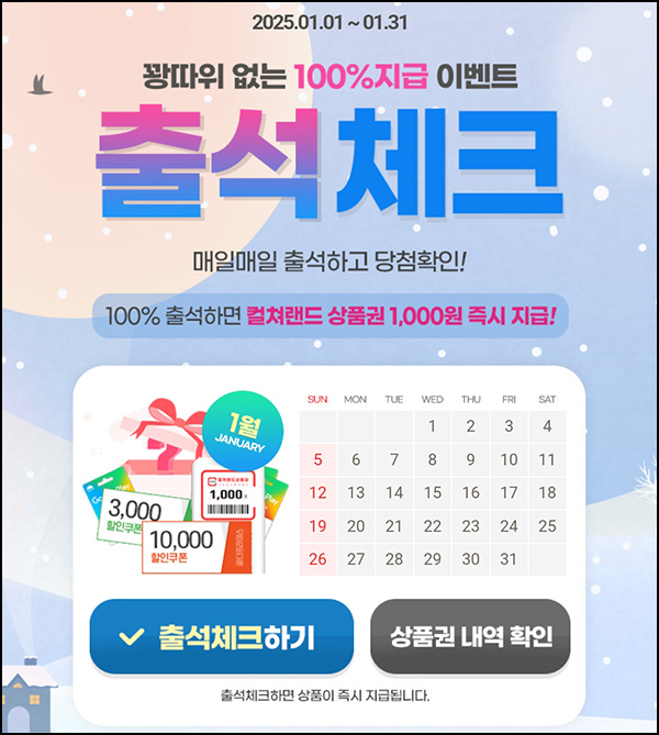 아이템매니아 출석체크이벤트(문상 1천원 100%)전원~01.31 아이템매니아 출석체크이벤트(문상 1천원 100%)전원~01.31