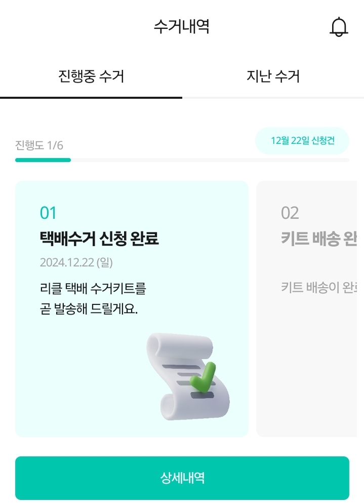  [헌옷정리] 연말연초에"리클"을 통해 헌옷들을 정리하다.