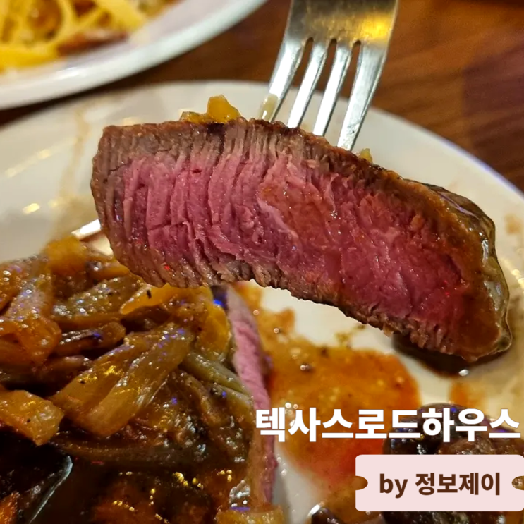  부천시청역 맛집 텍사스로드하우스 메뉴 및 가격 내돈내산 후기