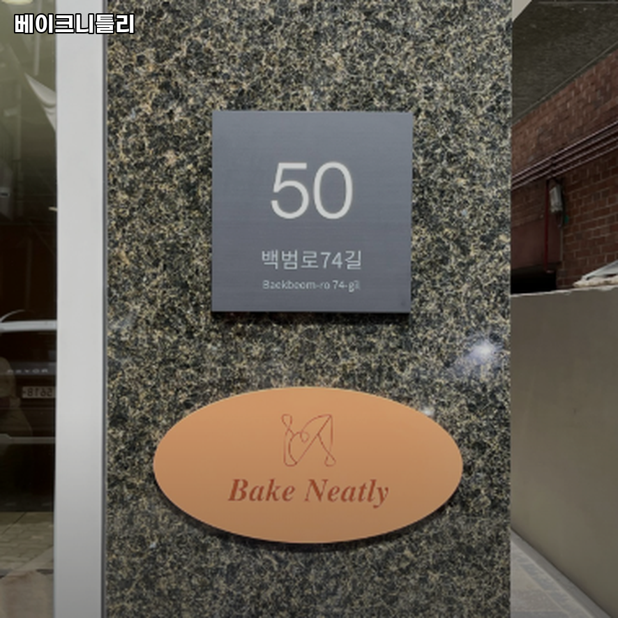 베이크니틀리 사진 1