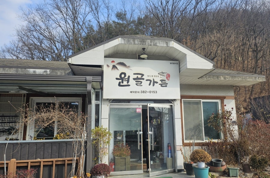 원골가든 사진 1