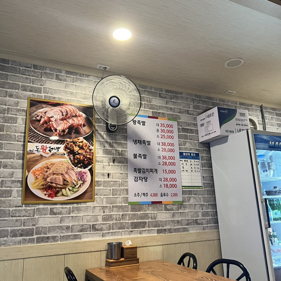 이돈왕족발 사진 3