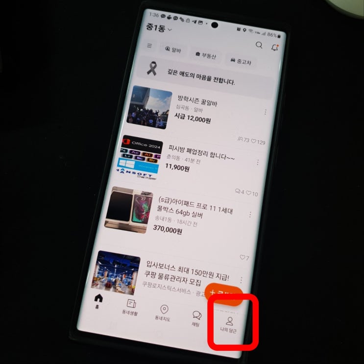  당근 닉네임 변경 5분만에 하기