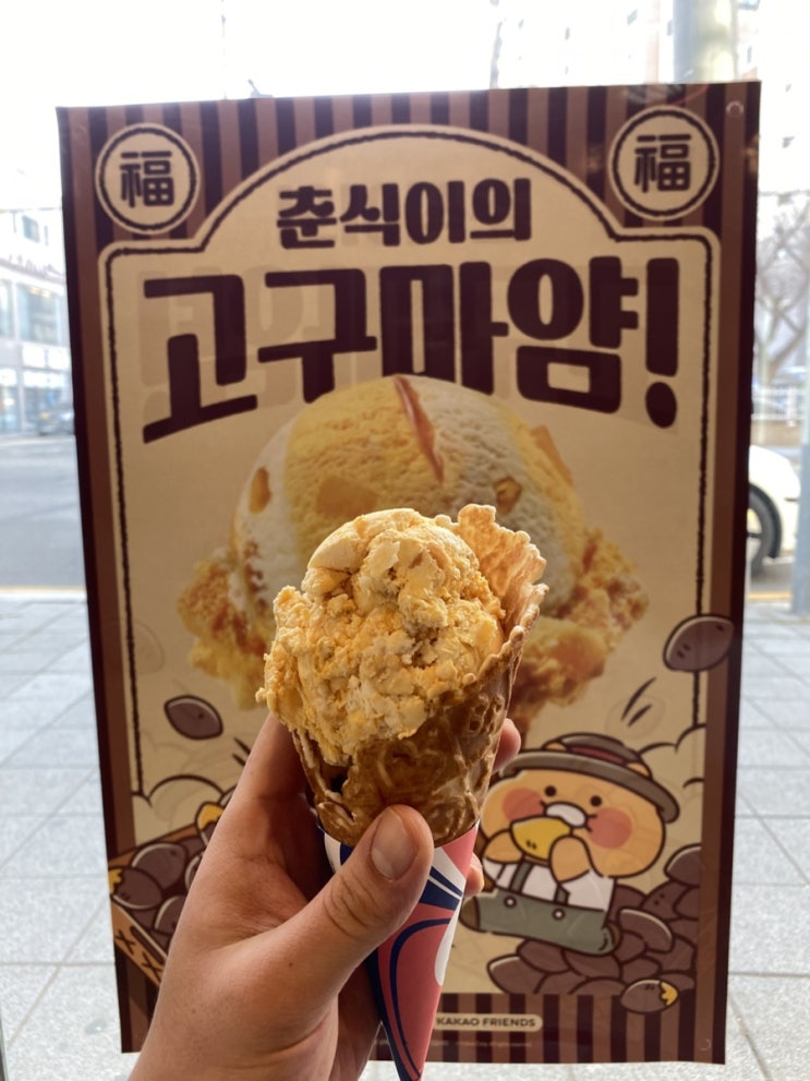  베라 이달의맛 1월신메뉴 춘식이의고구마얌 고구마맛 머플러 핑거리스글러브 베라홀리데이케이크 가격 종류 베라맛추천 베스킨라빈스재출시 윈터민트초콜릿칩
