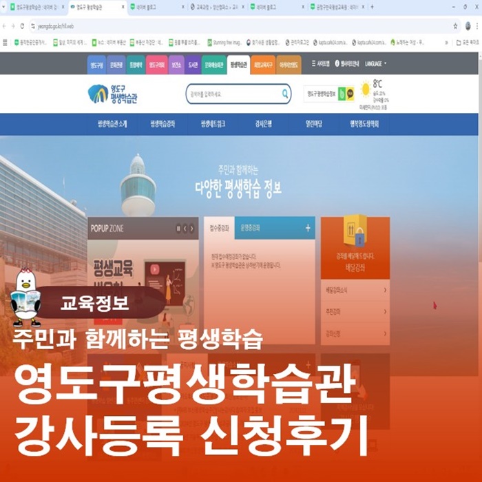  주민과 함께하는 학습정보 영도구 평생학습관 일반강사신청후기