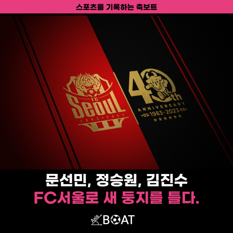 <b>문선민</b>, 정승원, 김진수 | <b>FC서울</b>로 이적하며 다음 시즌을... 