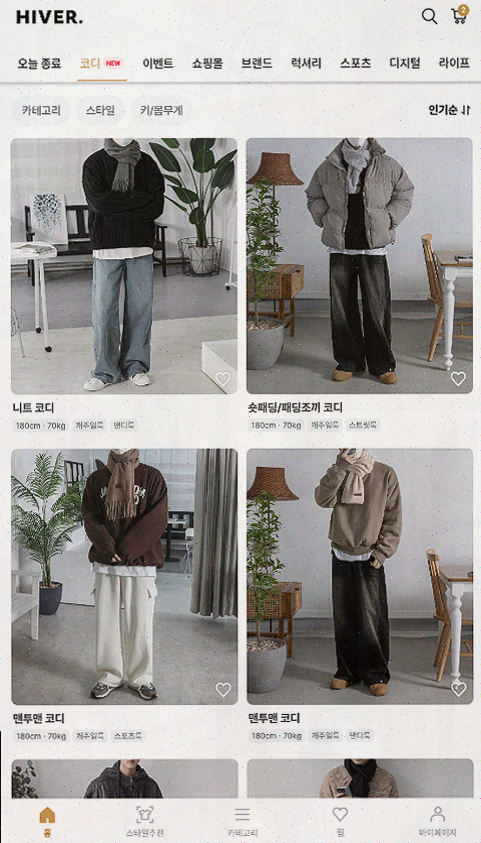  하이버, 남자 코디를 쉽게 구현하는 최상의 선택지