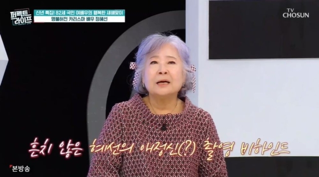 <b>퍼펙트라이프</b> <b>정혜선</b> 故박노식 키스신 촬영 과거엔 진짜 했다... 