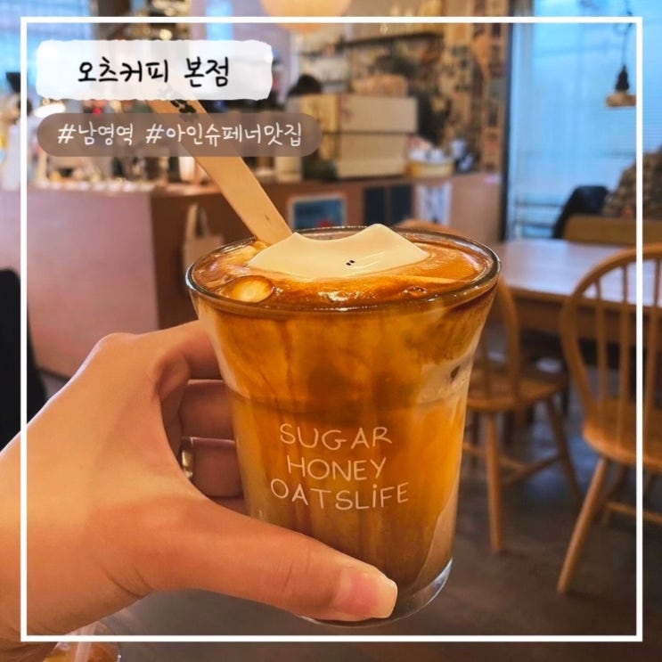  [용산 맛집/카페] "서울 3대 아인슈페너" 오츠커피 내돈내산 추천