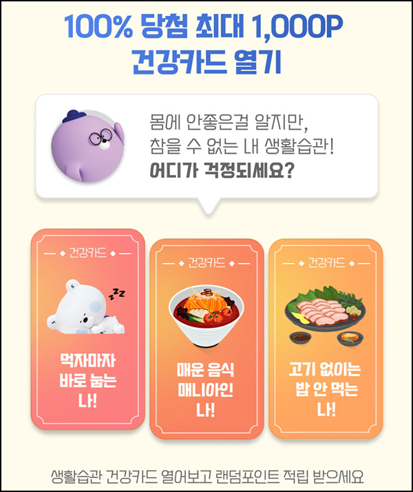 신한슈퍼SOL 건강카드 열기(랜덤 3~1,000p)즉당~02.28 신한슈퍼SOL 건강카드 열기(랜덤 3~1,000p)즉당~02.28