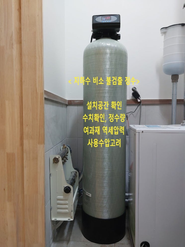  발암물질 지하수 비소 정수 필터 여과재 교체, 경기 광주 전원주택