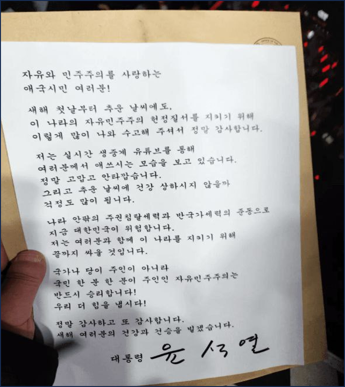 <b>윤석열</b>, 체포저지 집회에 “반국가세력과 <b>끝까지 싸울</b> 것”... 