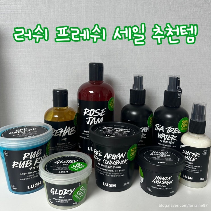  러쉬 프레쉬 세일 제품 추천 (잠실 롯데백화점 오픈런, 러쉬 쟁임템)