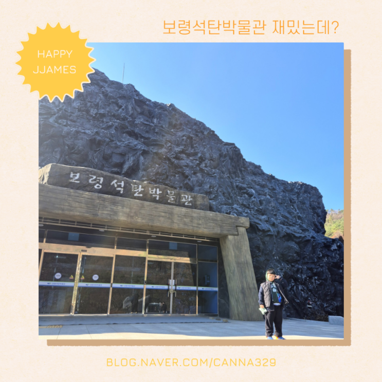 보령 석탄박물관 함께 배우는 광부의 삶! 현장체험학습으로 good!