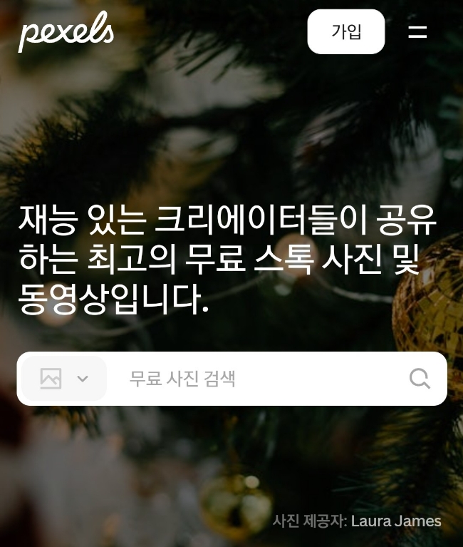  무료 이미지 사이트 TOP 10 | 블로그 사진 저작권 없는 사이트 추천