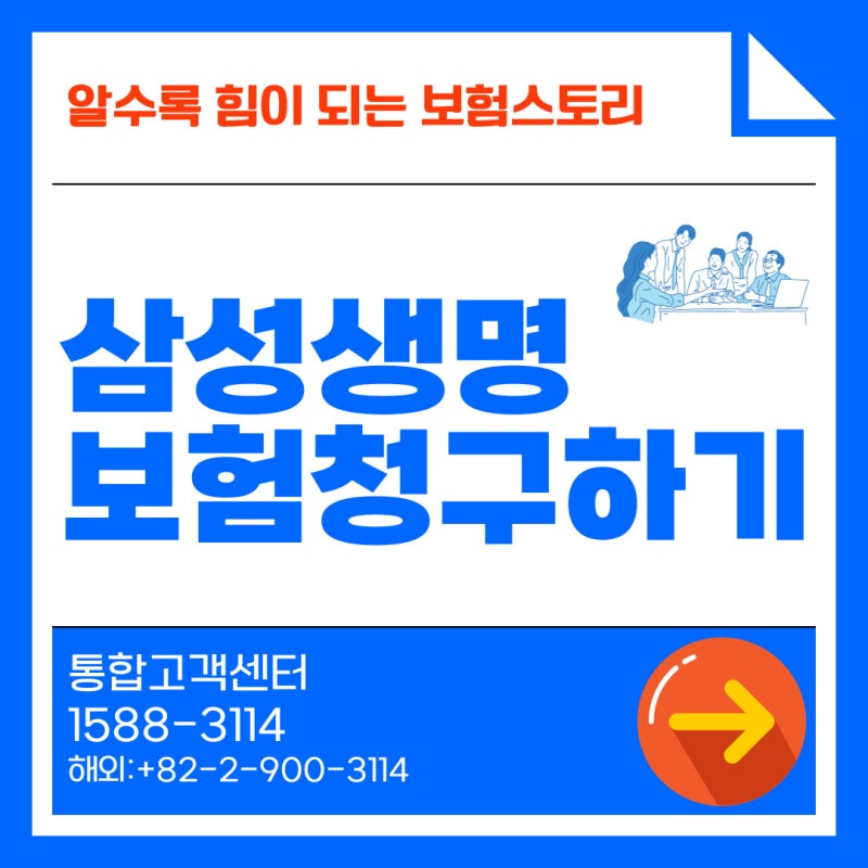 삼성생명 보험금청구