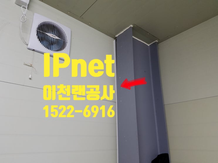  이천랜공사 물류센터 기존 선 철거 후 재설치 등 작업 사례입니다