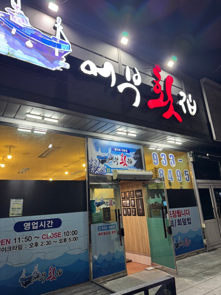  충청도 보령 여행 포장 물회 맛집 어부횟집 가성비와 신선함 맛 추천