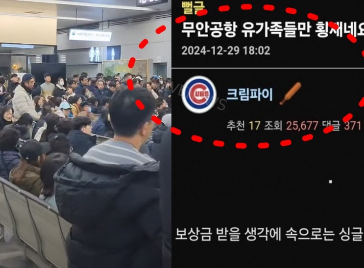 '<b>제주항공 참사 유가족</b> 횡재 발언' 엠팍 크림파이 신상 & 아이피... 
