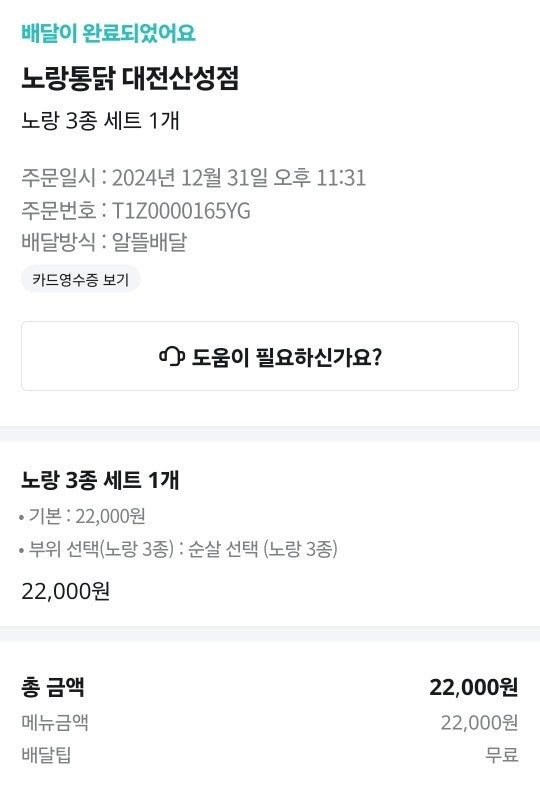 노랑통닭 대전산성점 사진 1