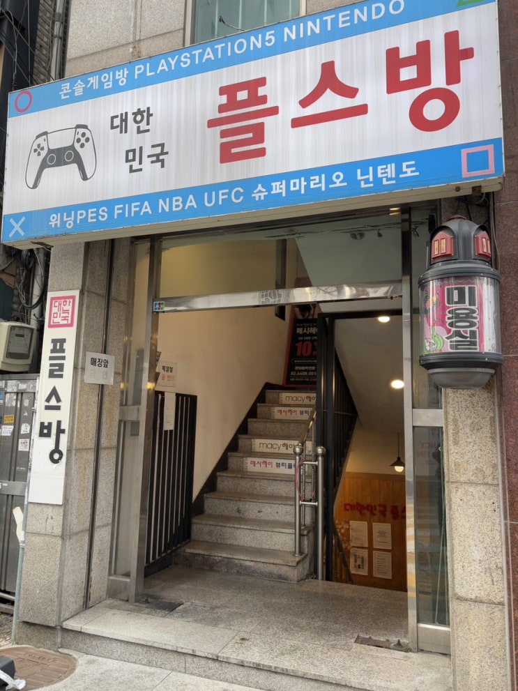  [신촌] 실내데이트 코스 추천 대한민국플스방