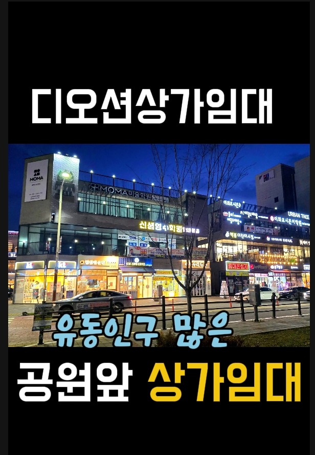  군산디오션시티상가임대*공원앞 고객접근성 돋보이는 어반트리 임대!