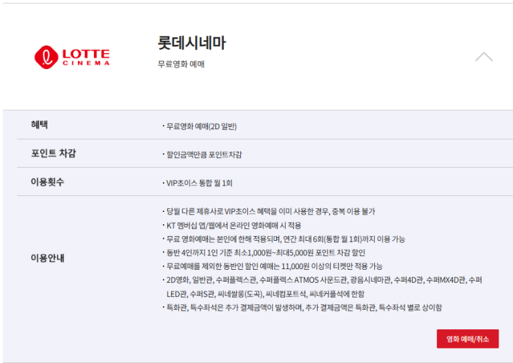  KT VIP 혜택 및 조건 [ 무료 영화 롯데시네마, 스타벅스, 메가커피, 배스킨라빈스, 던킨, 스노우, CJ더마켓, 밀리의서재, 달콤, 플레이타임, 노보텔 ]