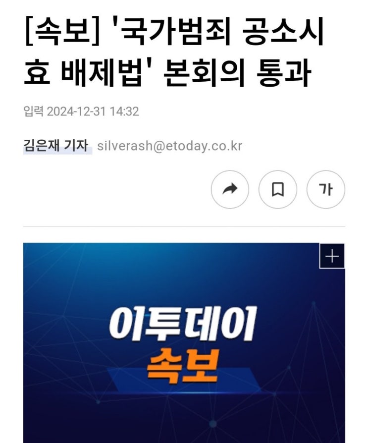 [속보] '<b>국가</b><b>범죄</b> 공소<b>시효 배제</b>법' 본회의 통과 - 이투데이