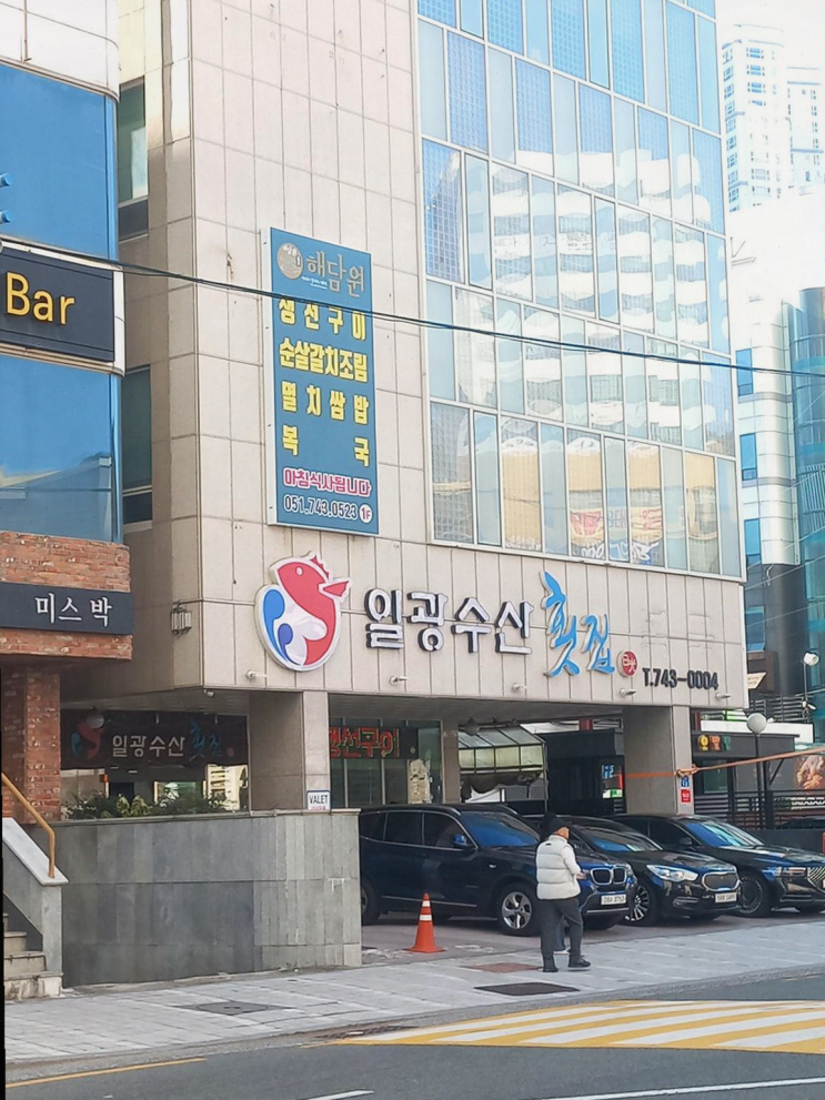  해담원 해운대점, 멸치쌈밥과 생선구이가 일품인 해운대 맛집