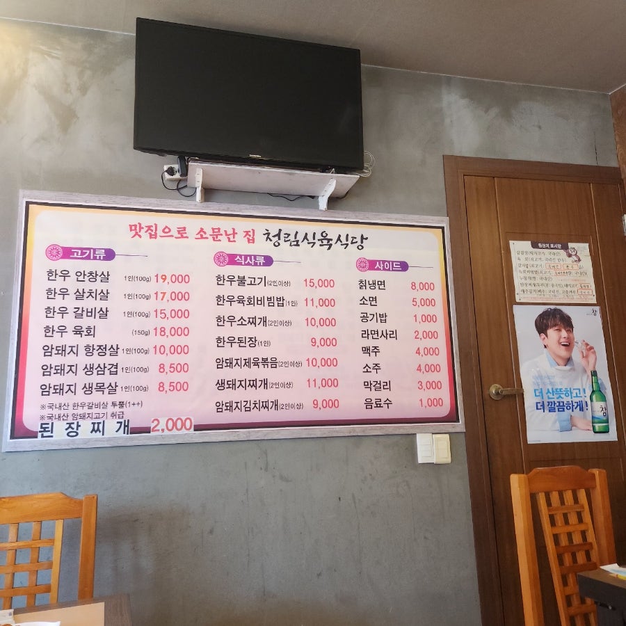 청림식육식당 사진 5