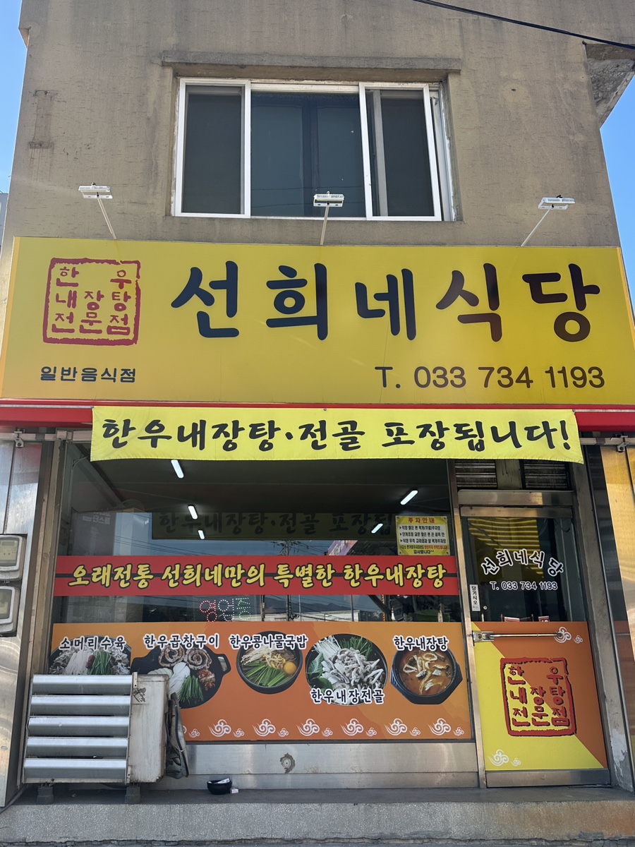 선희네식당 사진 1
