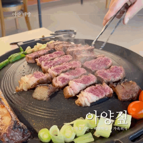  아산고기집 아양짚 짚불 숙성 우대꽃갈비 찐 맛집